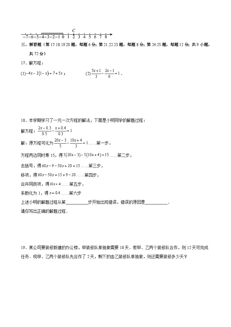 七上数学第五章 一元一次方程测试·基础卷（考试版A4）第3页