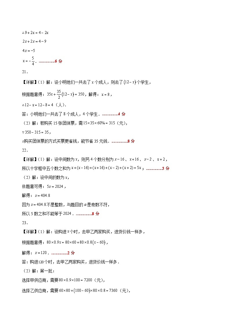 七上数学第五章 一元一次方程测试·基础卷（答案及评分标准）第3页