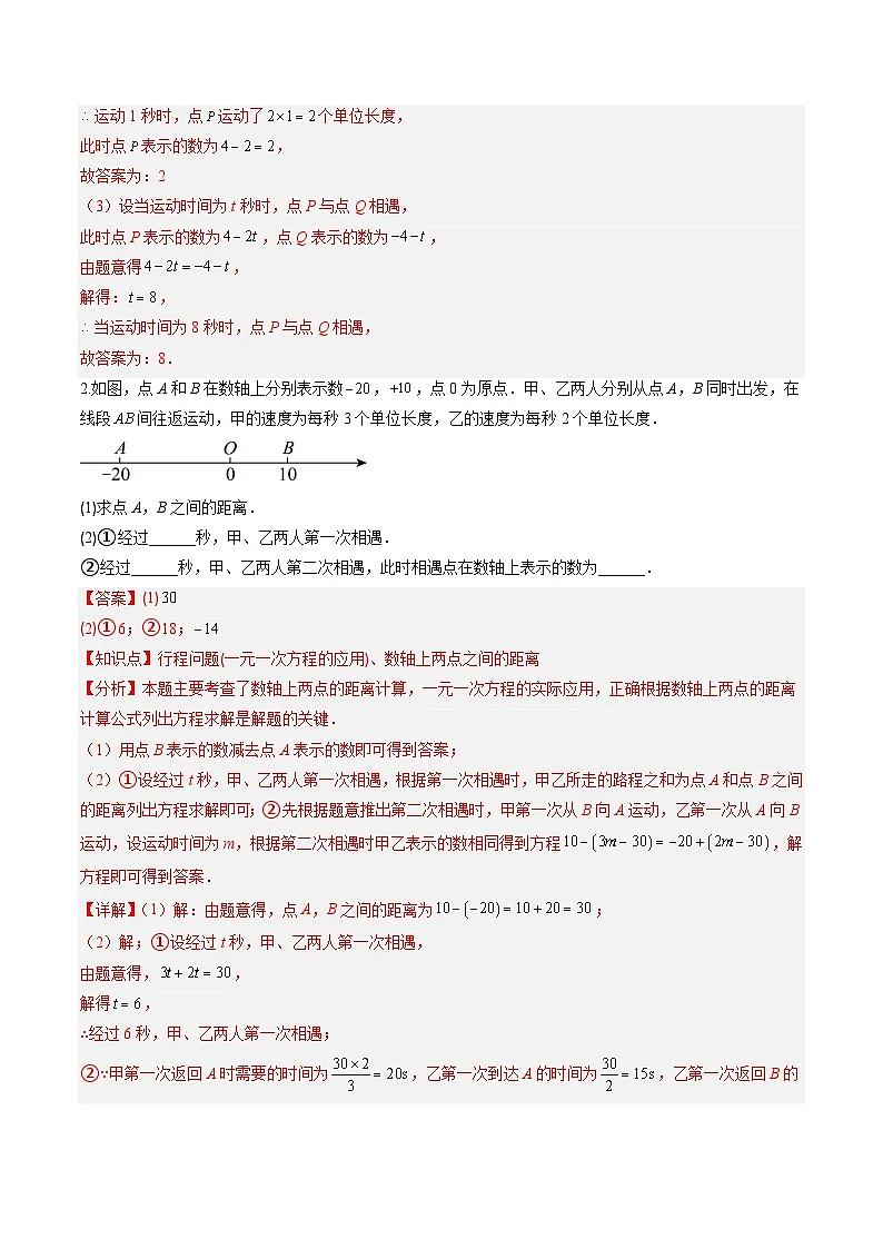 专题04 数轴上的行程问题（5大题型）（专项训练）（教师版）第2页