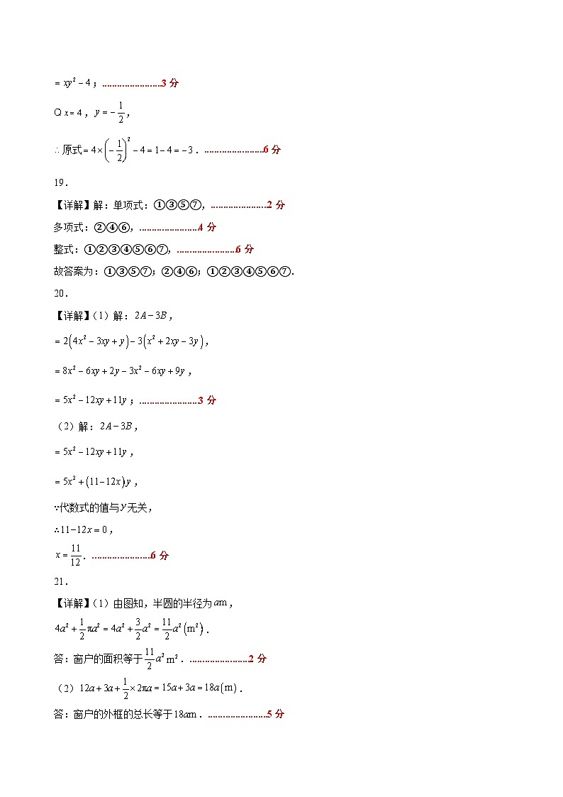 七上数学第四章 整式的加减测试·基础卷（答案及评分标准）第2页