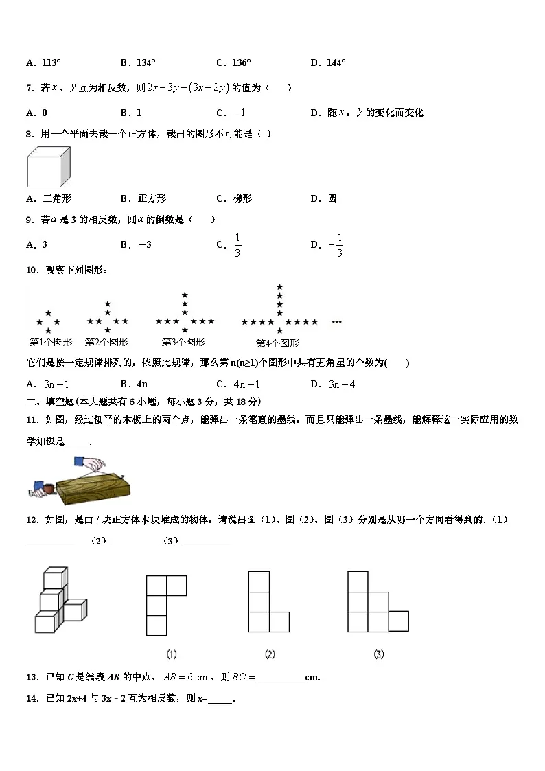 2026届甘肃省武威市民勤县七年级数学第一学期期末学业水平测试试题含解析第2页