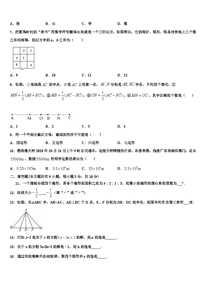 2026届甘肃省张掖市临泽二中学、三中学、四中学数学七上期末学业水平测试模拟试题含解析第2页