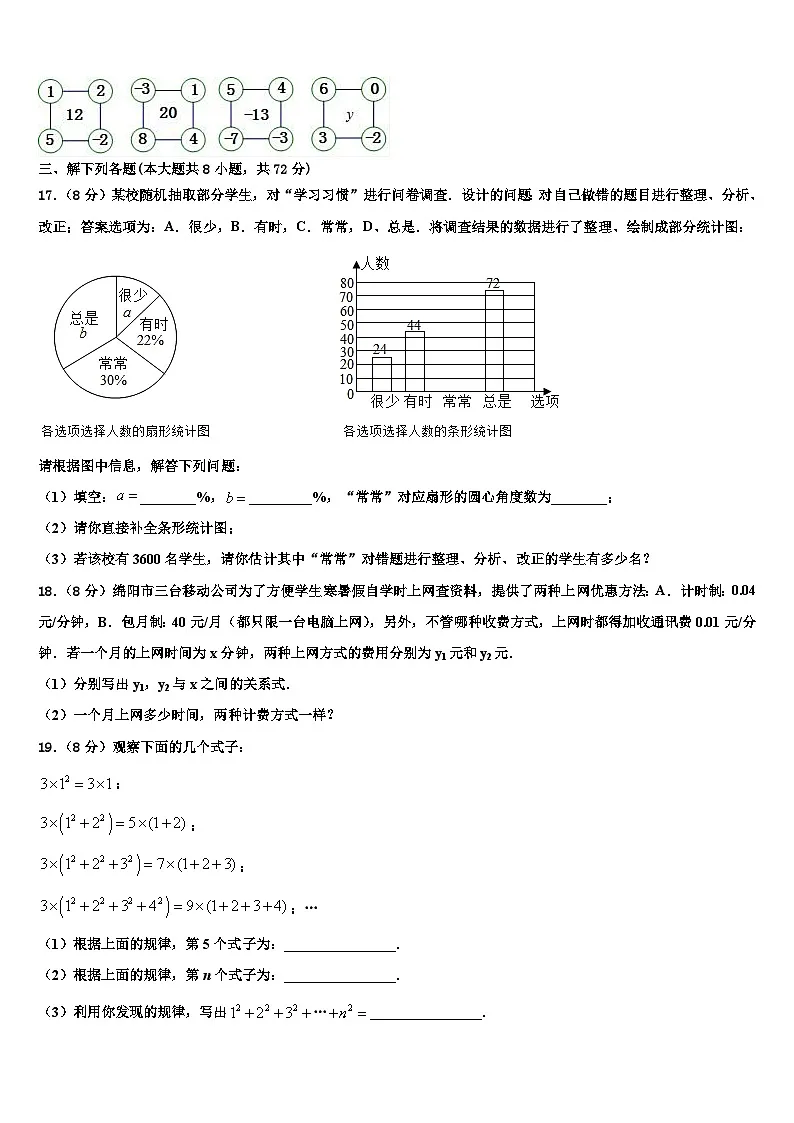2026届甘肃省张掖市临泽二中学、三中学、四中学数学七上期末学业水平测试模拟试题含解析第3页