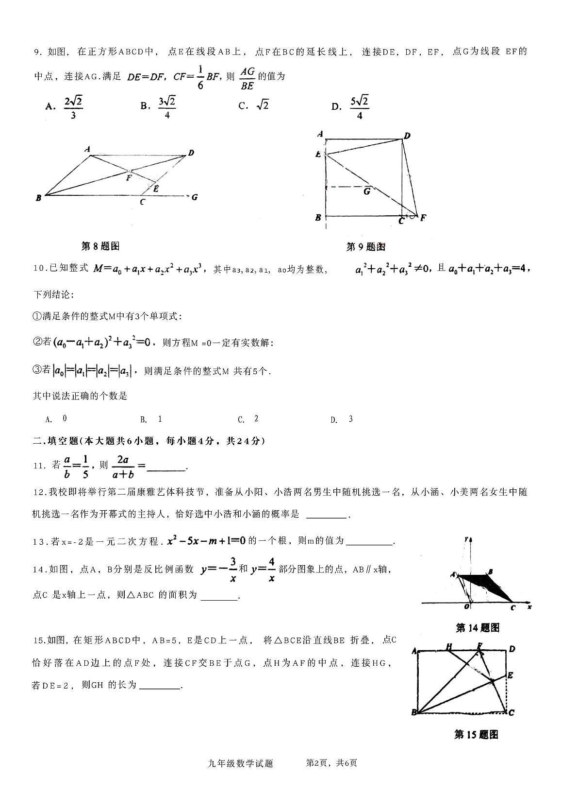 重庆市第九十五初级中学校2025--2026学年上学期九年级期中数学试题第2页