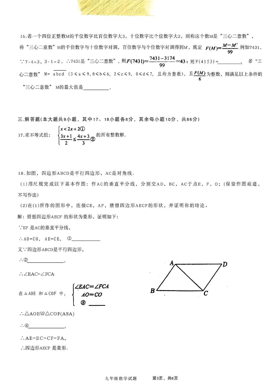 重庆市第九十五初级中学校2025--2026学年上学期九年级期中数学试题第3页