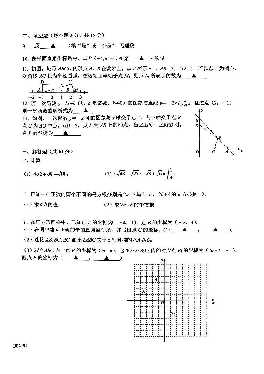 广东省深圳市龙岗区百合外国语学校2025-2026学年上学期八年级期中考试数学试卷第2页