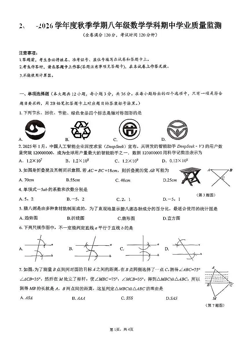 广西南宁市青秀区南宁市第四十七中学2025-2026学年八年级上学期11月期中数学试题第1页