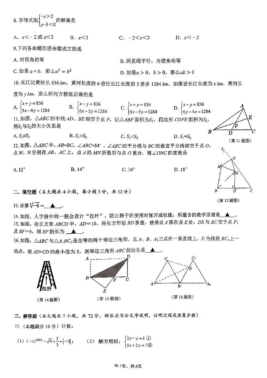 广西南宁市青秀区南宁市第四十七中学2025-2026学年八年级上学期11月期中数学试题第2页