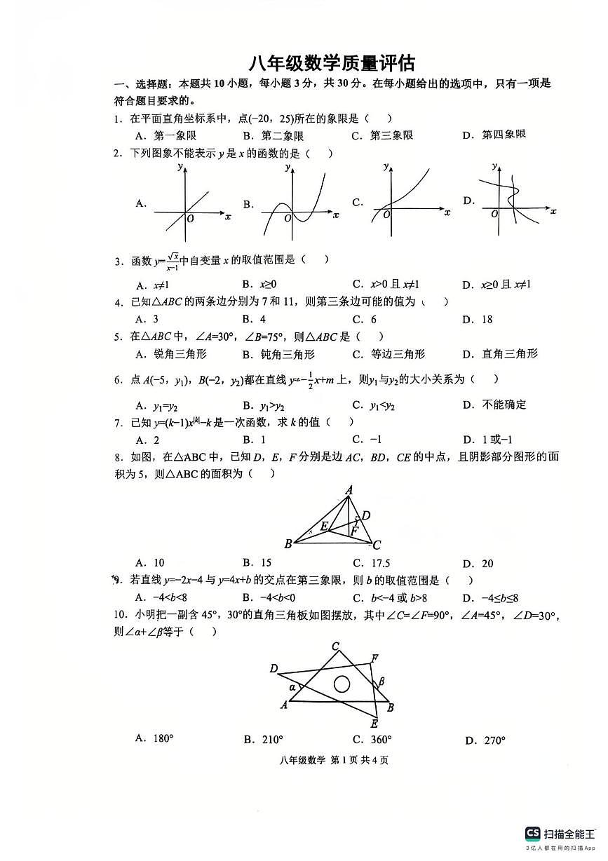 安徽省合肥市第五十五中学天鹅湖校区2025-2026学年上学期八年级期中数学试卷第1页