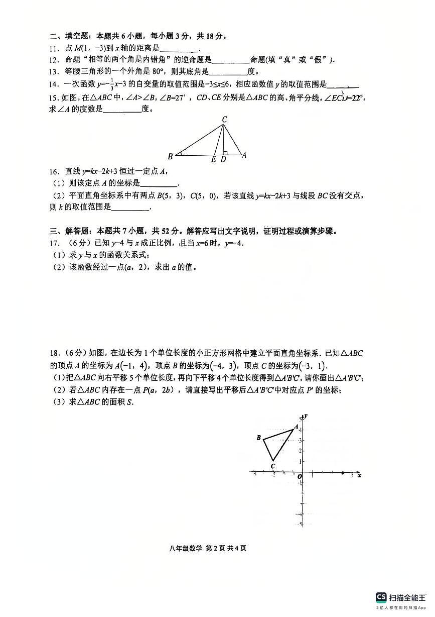 安徽省合肥市第五十五中学天鹅湖校区2025-2026学年上学期八年级期中数学试卷第2页