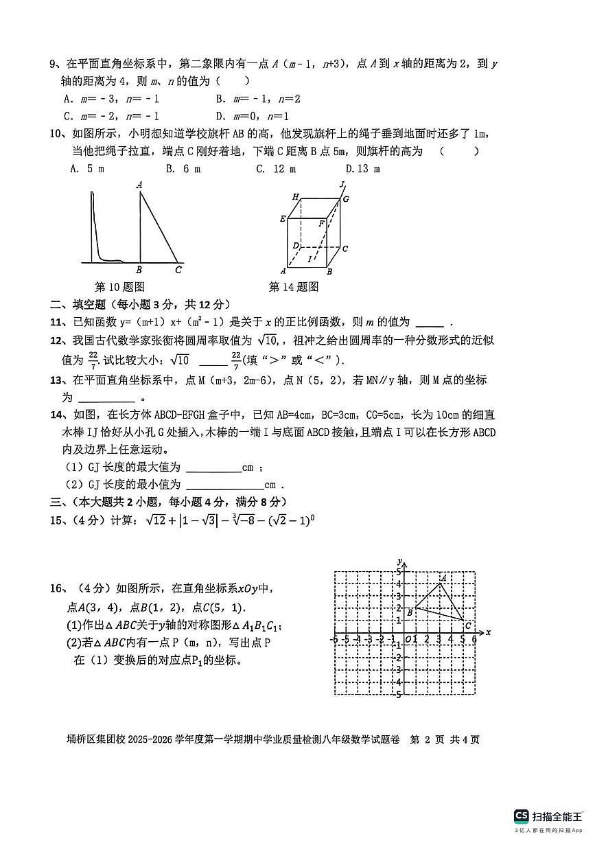 安徽省宿州市埇桥区集团校2025-2026学年八年级上学期11月期中数学试题第2页