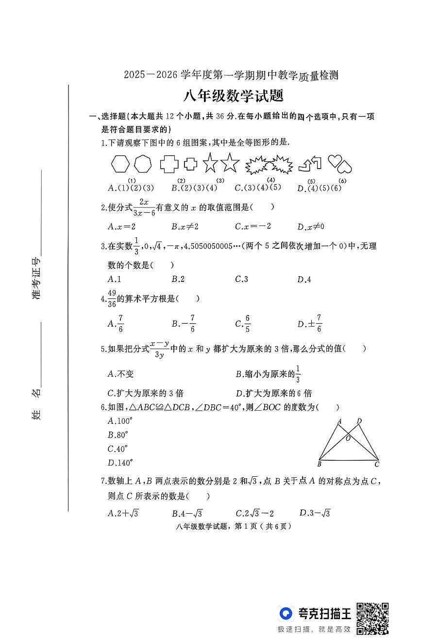 河北省石家庄市栾城区2025-2026学年八年级上学期期中数学试卷第1页