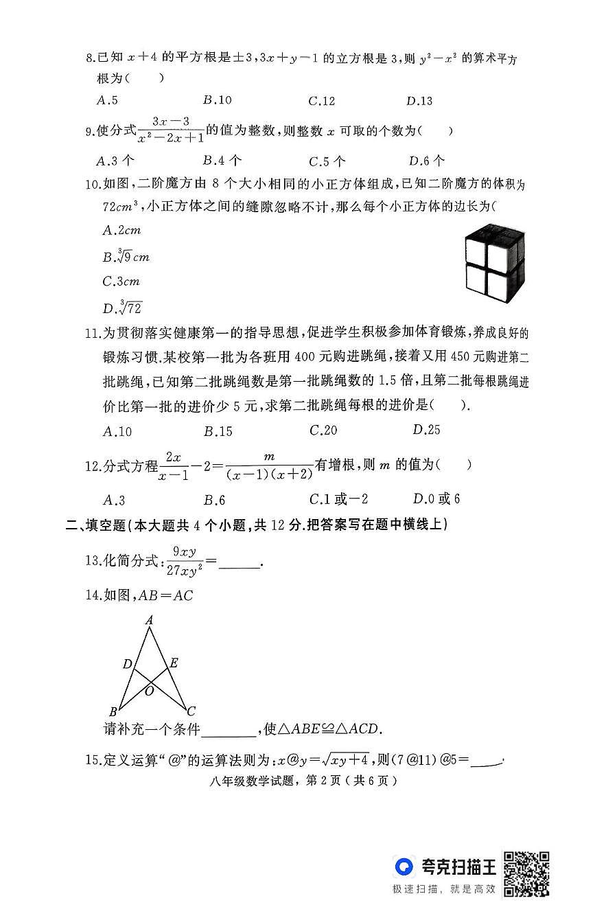 河北省石家庄市栾城区2025-2026学年八年级上学期期中数学试卷第2页