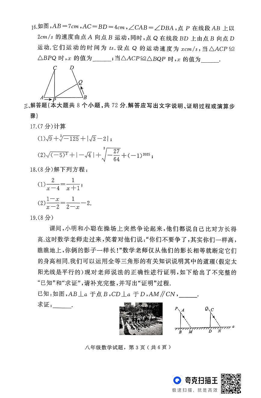 河北省石家庄市栾城区2025-2026学年八年级上学期期中数学试卷第3页