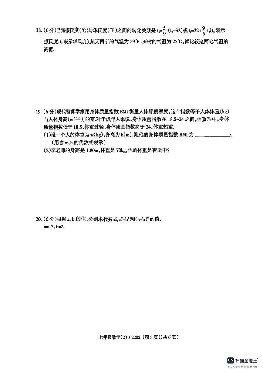 青海省果洛藏族自治州甘德县2025-2026学年七年级上学期11月期中数学试题第3页
