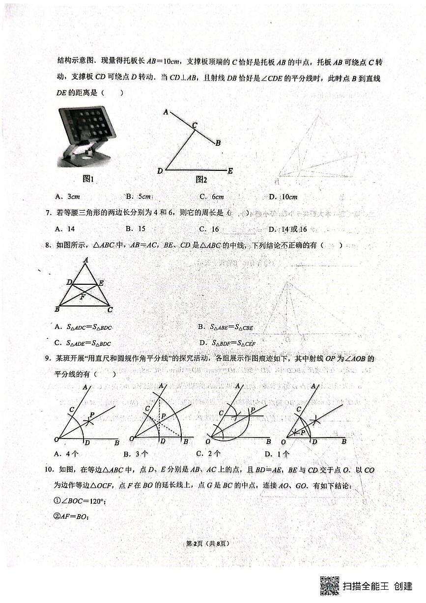 山东省德州市庆云县2025-2026学年八年级上学期期中数学试题第2页