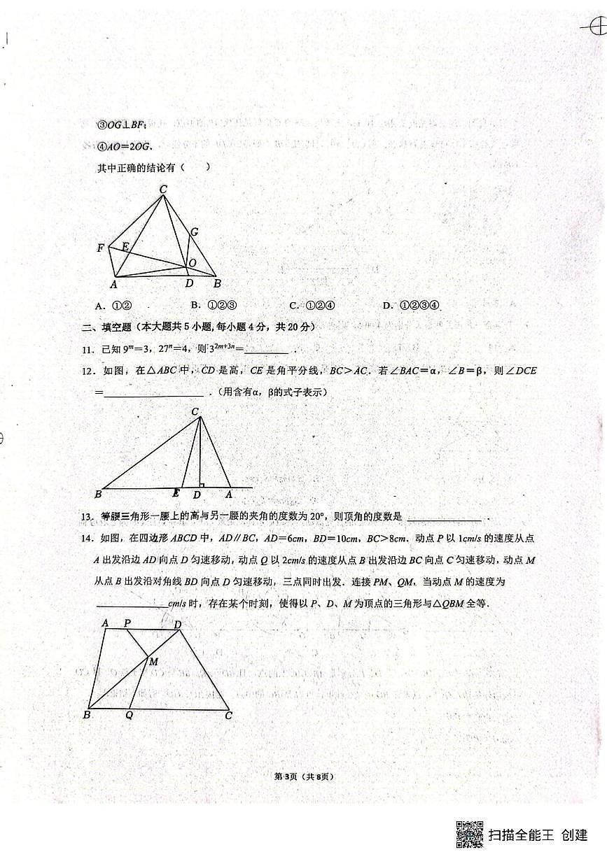 山东省德州市庆云县2025-2026学年八年级上学期期中数学试题第3页