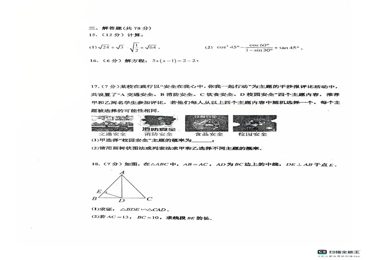 吉林省长春市第一0四中学校2025-2026学年上学期九年级数学期中考试试卷第2页