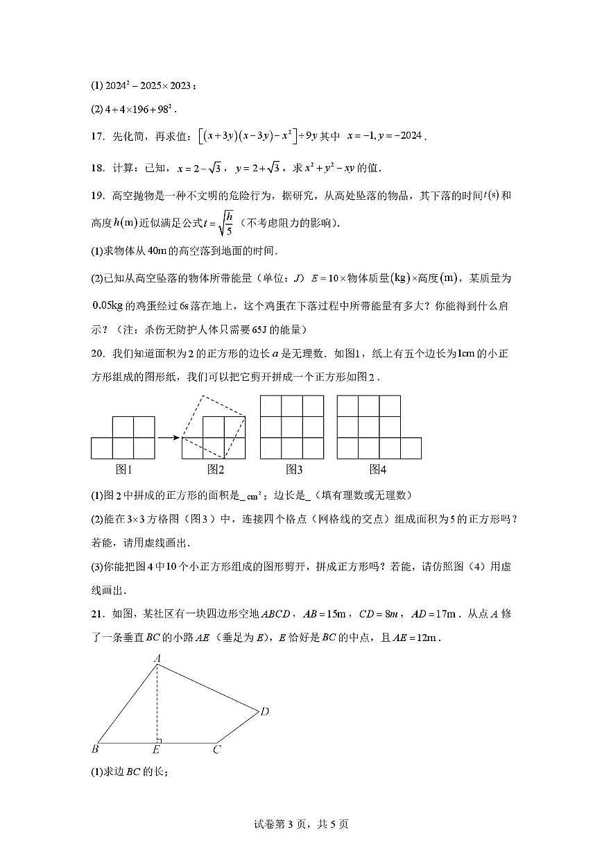 吉林省长春市力旺实验初级中学2024-2025学年八年级上学期期中考试数学试题第3页
