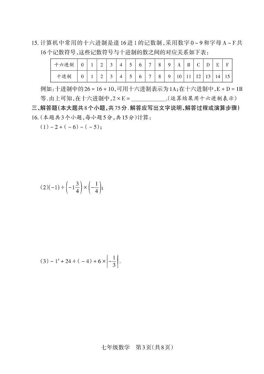 山西省朔州市怀仁市2025-2026学年上学期期中七年级数学试题第3页