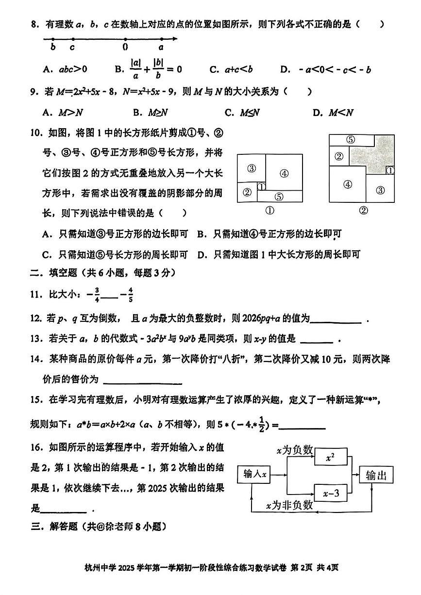 浙江省杭州中学2025-2026学年上学期七年级期中考试数学试卷第2页