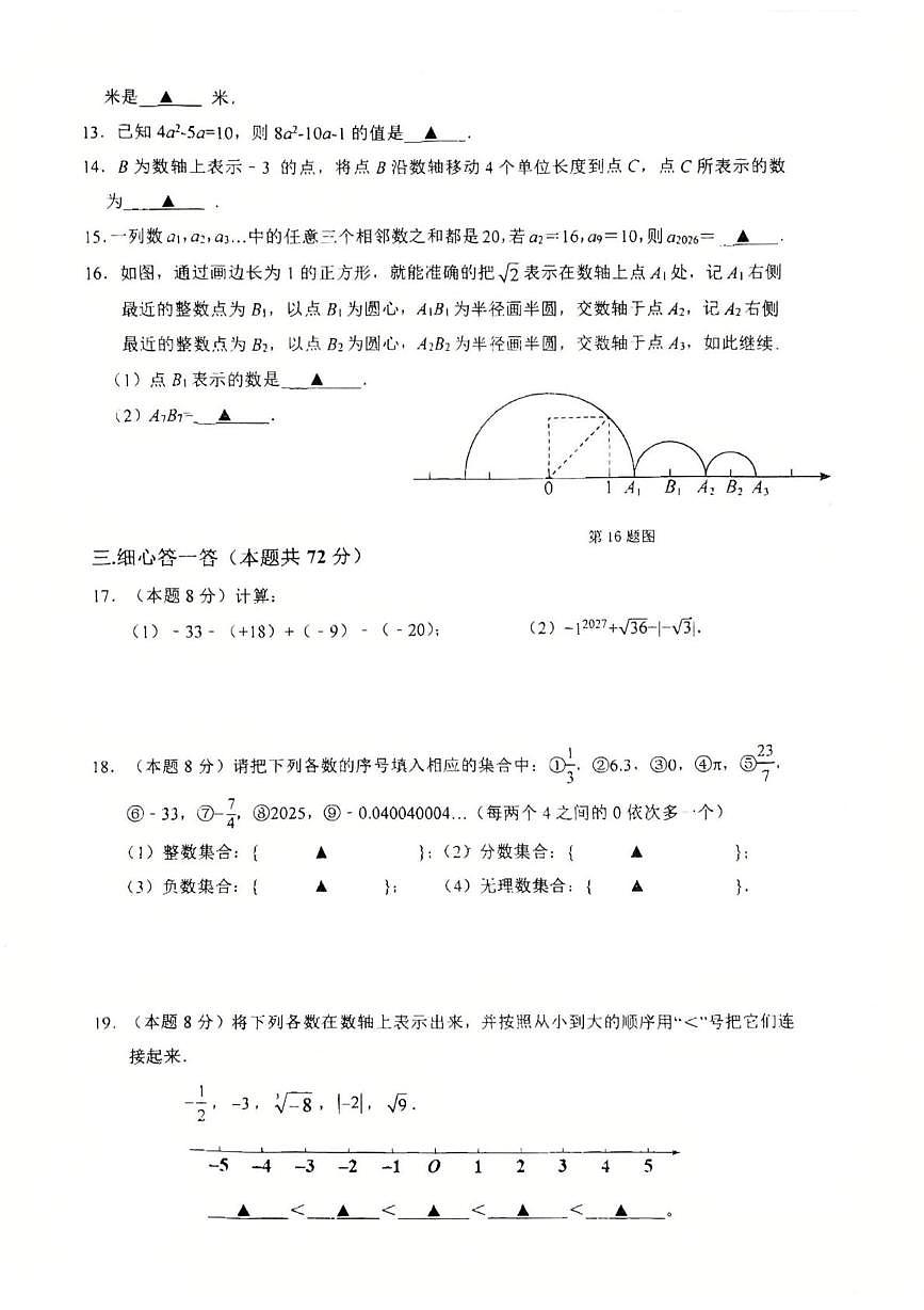 浙江省金华市东阳市2025-2026学年七年级上学期11月期中数学试题第2页