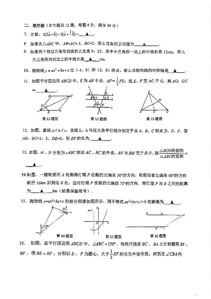 上海民办华曜宝山实验学校2025-2026学年九年级上学期期中数学考试卷第2页