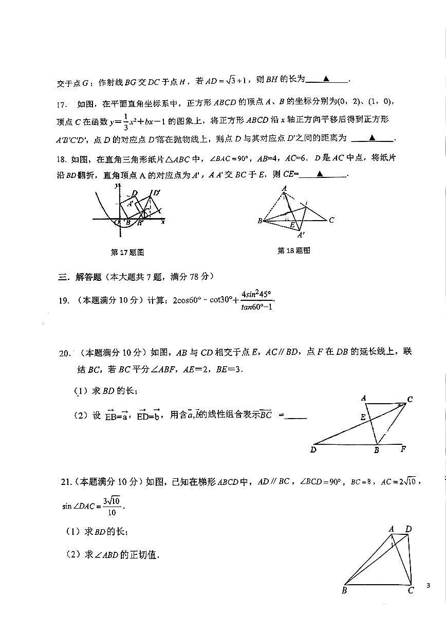 上海民办华曜宝山实验学校2025-2026学年九年级上学期期中数学考试卷第3页