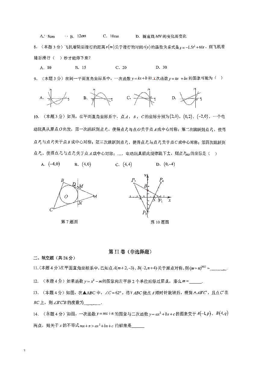 四川省广元市天立学校2025-2026学年上学期九年级期中数学试题第2页