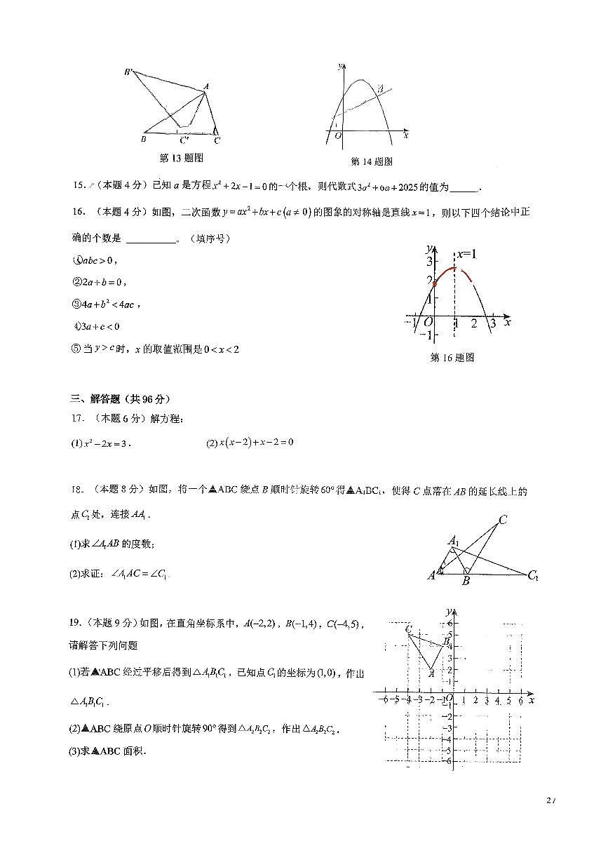 四川省广元市天立学校2025-2026学年上学期九年级期中数学试题第3页