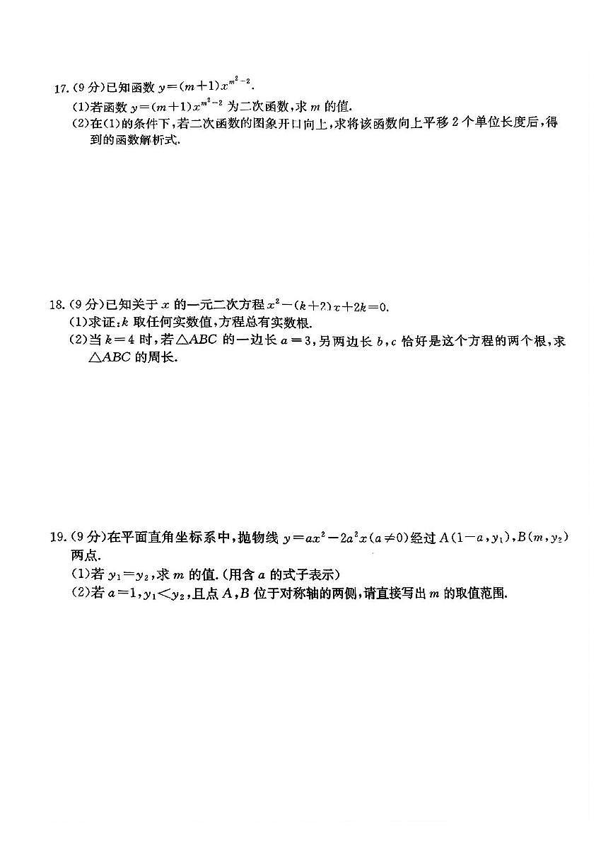 河南省许昌市禹州市夏都学校2025-2026学年九年级上学期第一次月考数学试题第3页