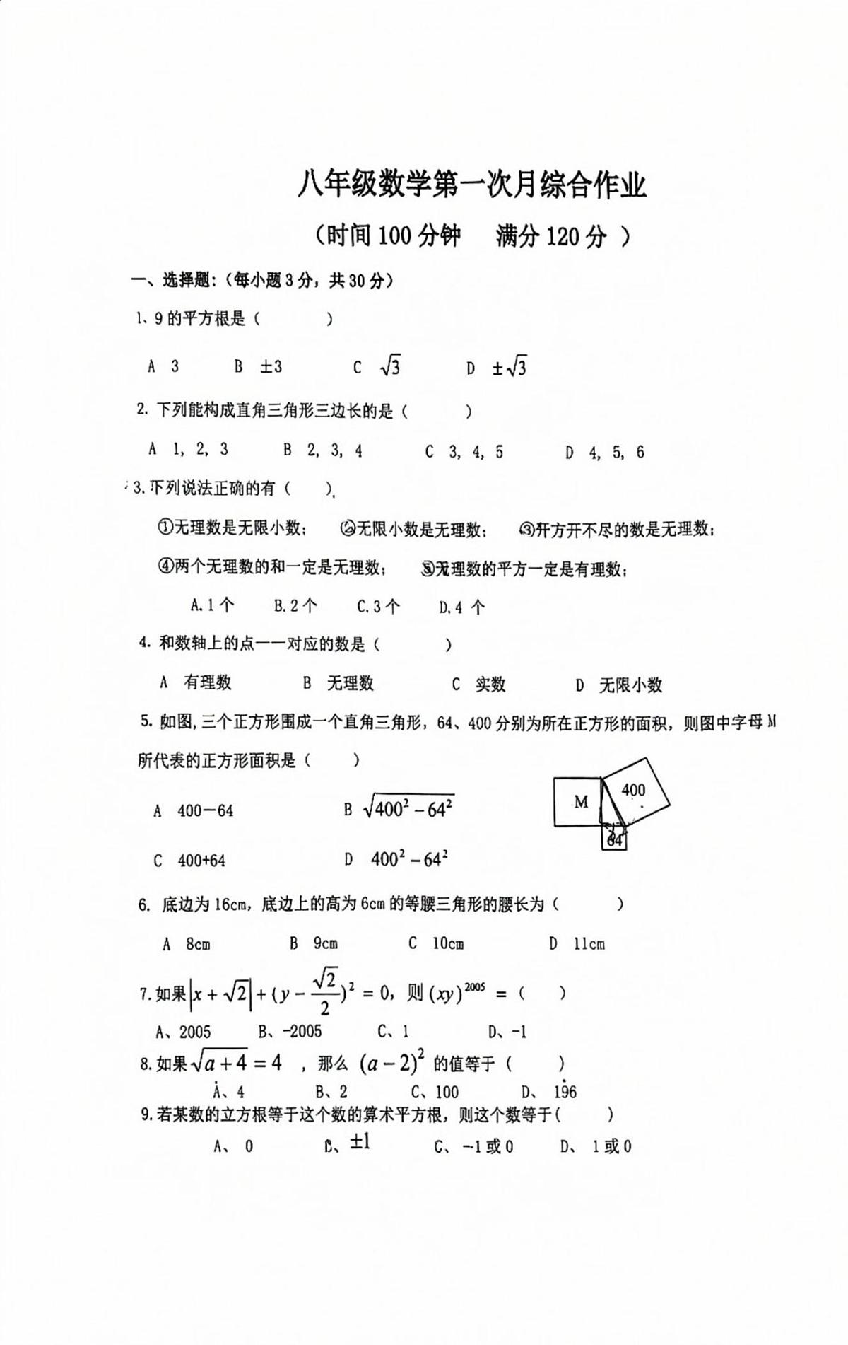 河南省郑州市树人外国语中学2025-2026学年上学期第一次月考八年级数学试卷第1页