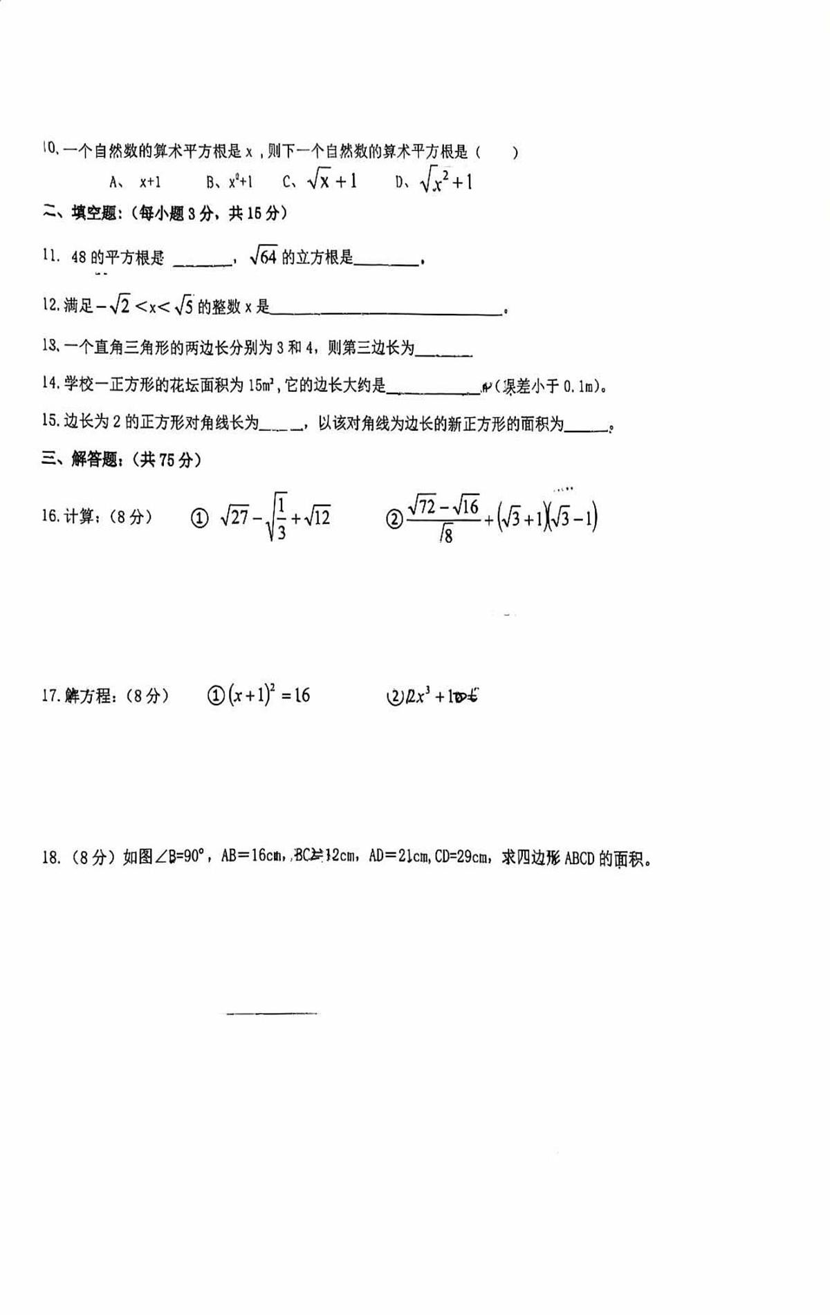 河南省郑州市树人外国语中学2025-2026学年上学期第一次月考八年级数学试卷第2页