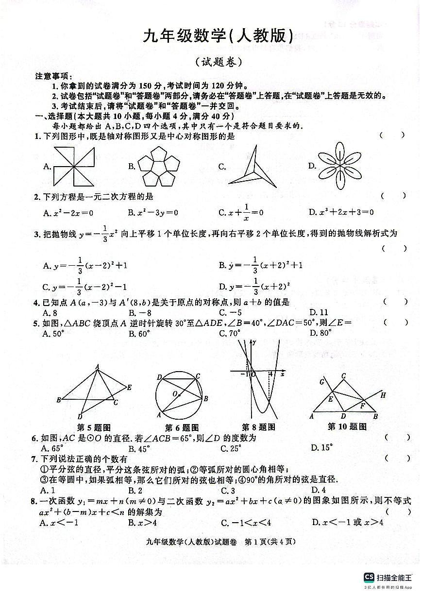安徽省淮南市多校联考2025-2026学年九年级上学期11月月考数学试题第1页