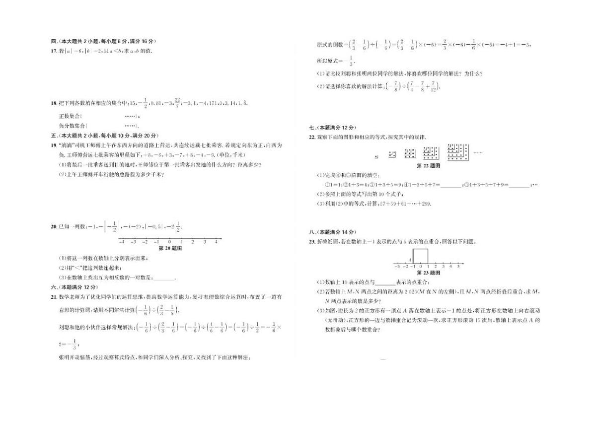 安徽省黄山市歙县2025-2026学年七年级上学期第一次月考数学试题第2页