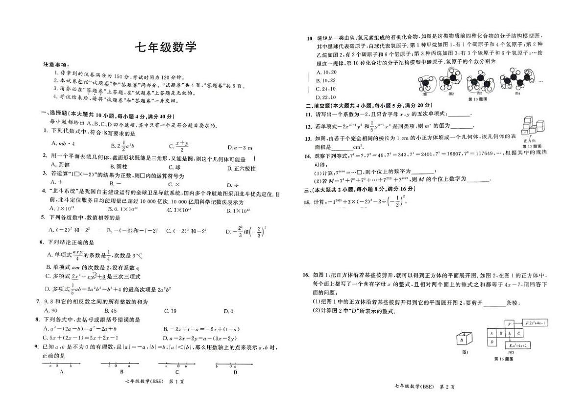 安徽省宿州市埇桥区宿州市第九中学2025-2026学年七年级上学期11月月考数学试题第1页