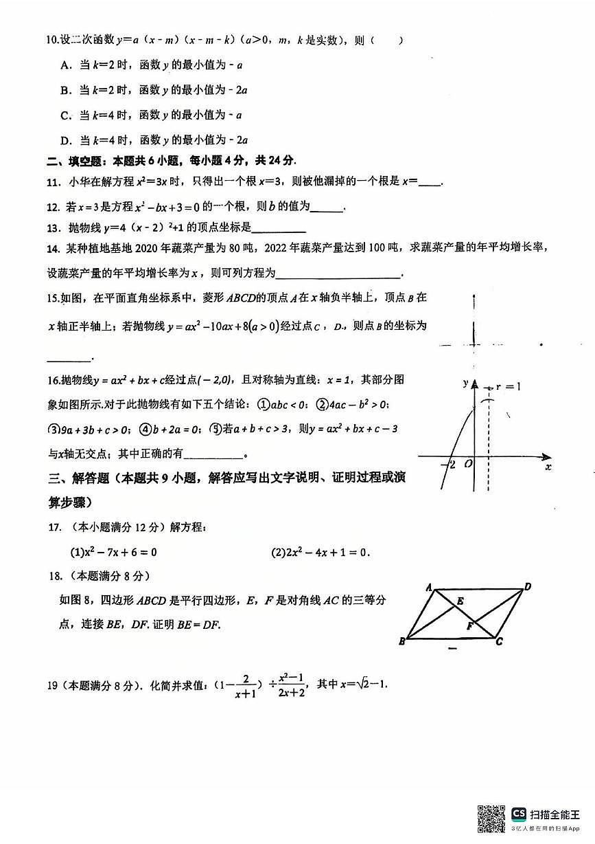 福建省厦门金鸡亭中学2025-2026学年上学期9月月考九年级数学试题第2页