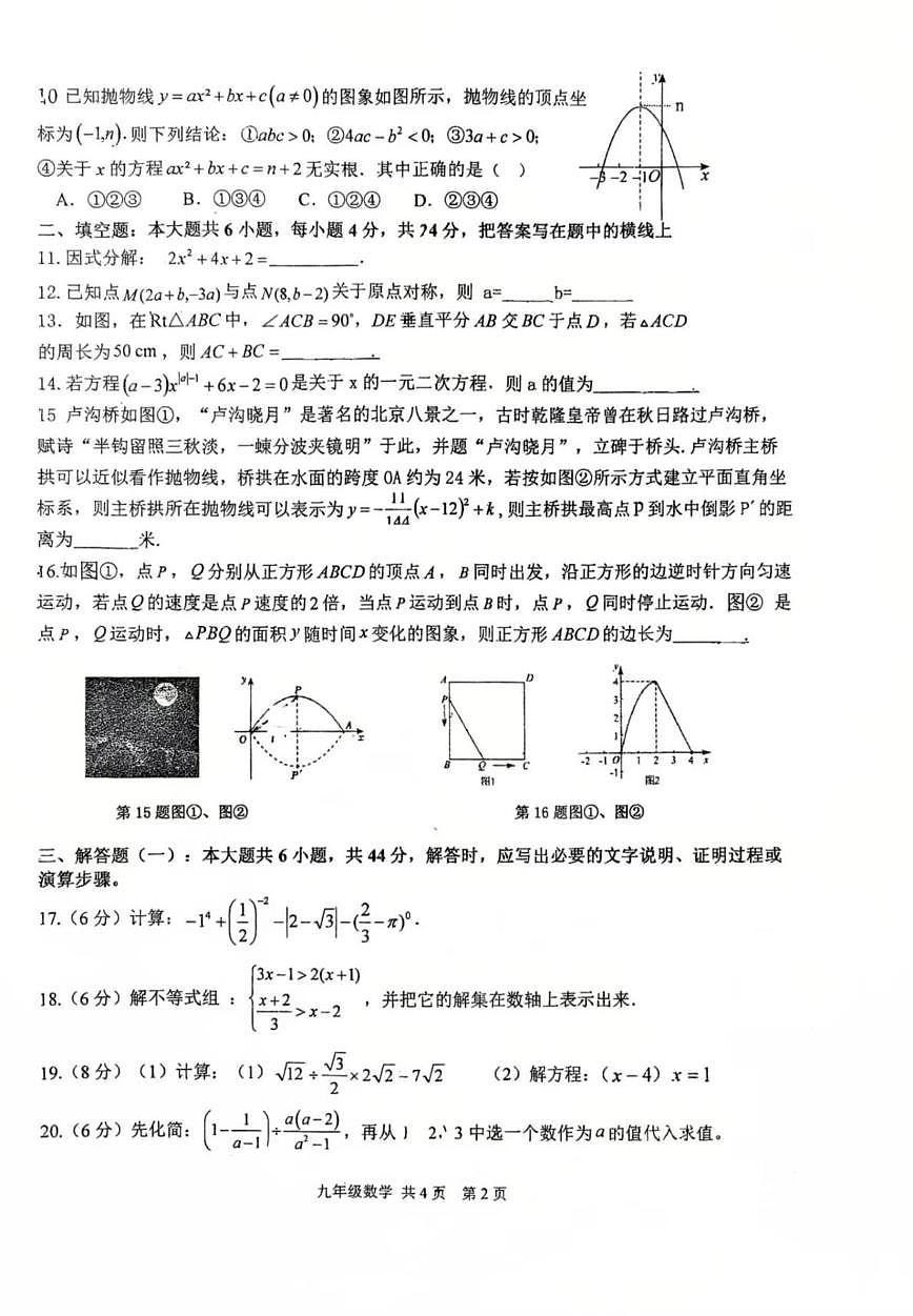 甘肃省平凉铁路中学2025-2026学年上学期10月月考九年级数学试题第2页