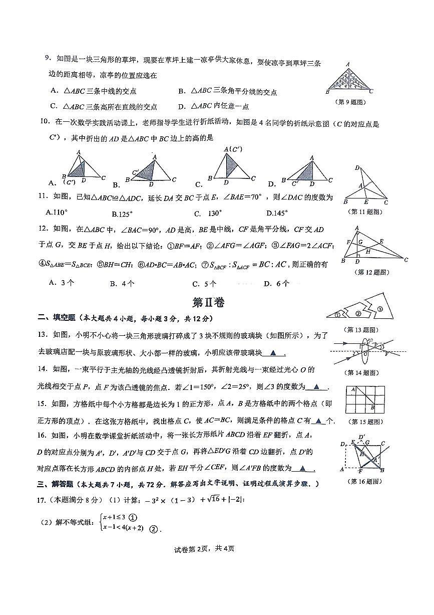广西南宁市北湖北路中学2025-2026学年八年级上学期数学10月月考试卷第2页