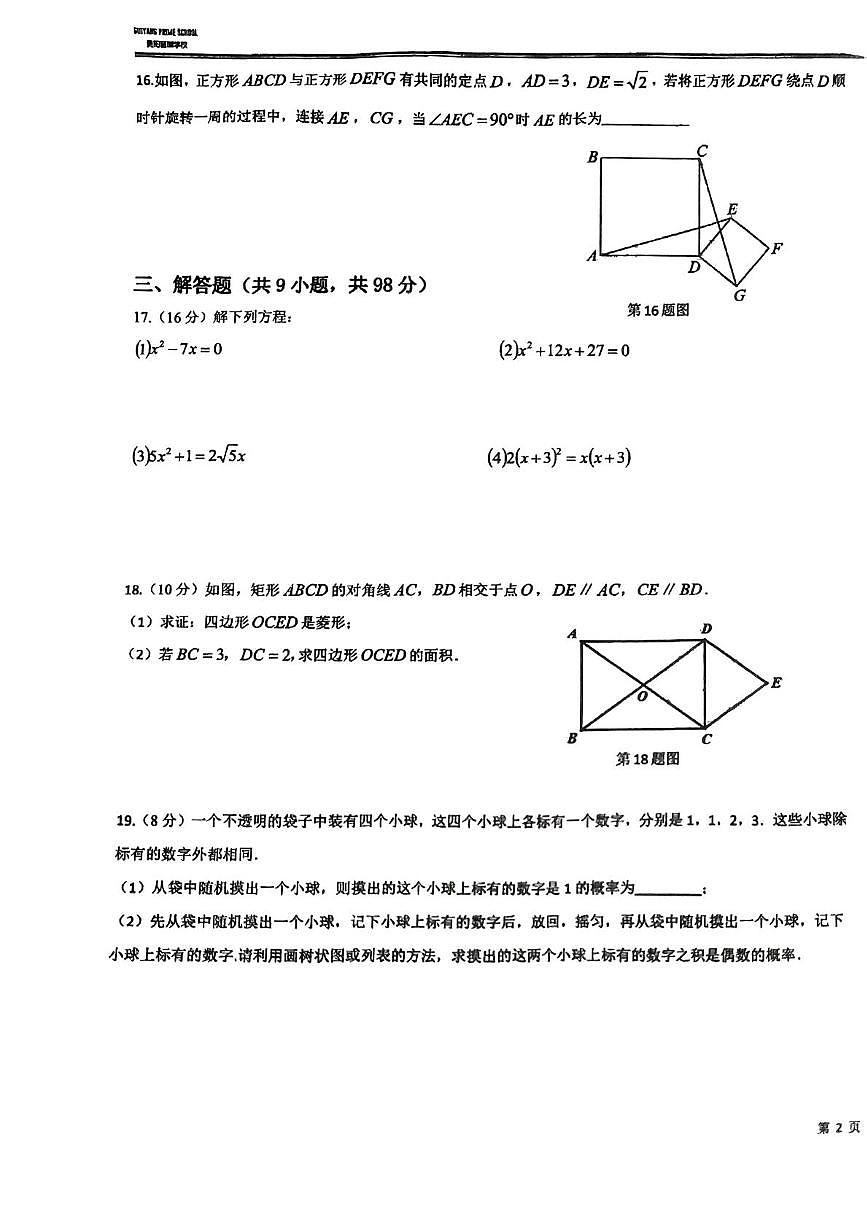 贵州省贵阳市观山湖区普瑞学校2023-2024学年九年级上学期第一次月考数学试题第3页