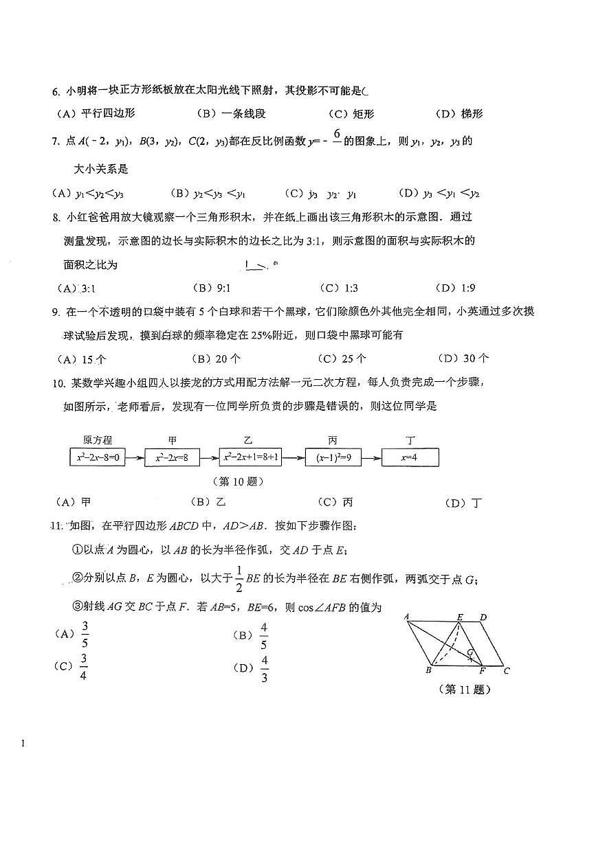 贵州省贵阳市第三十四中学2023-2024学年九年级上学期12月考数学试卷第2页