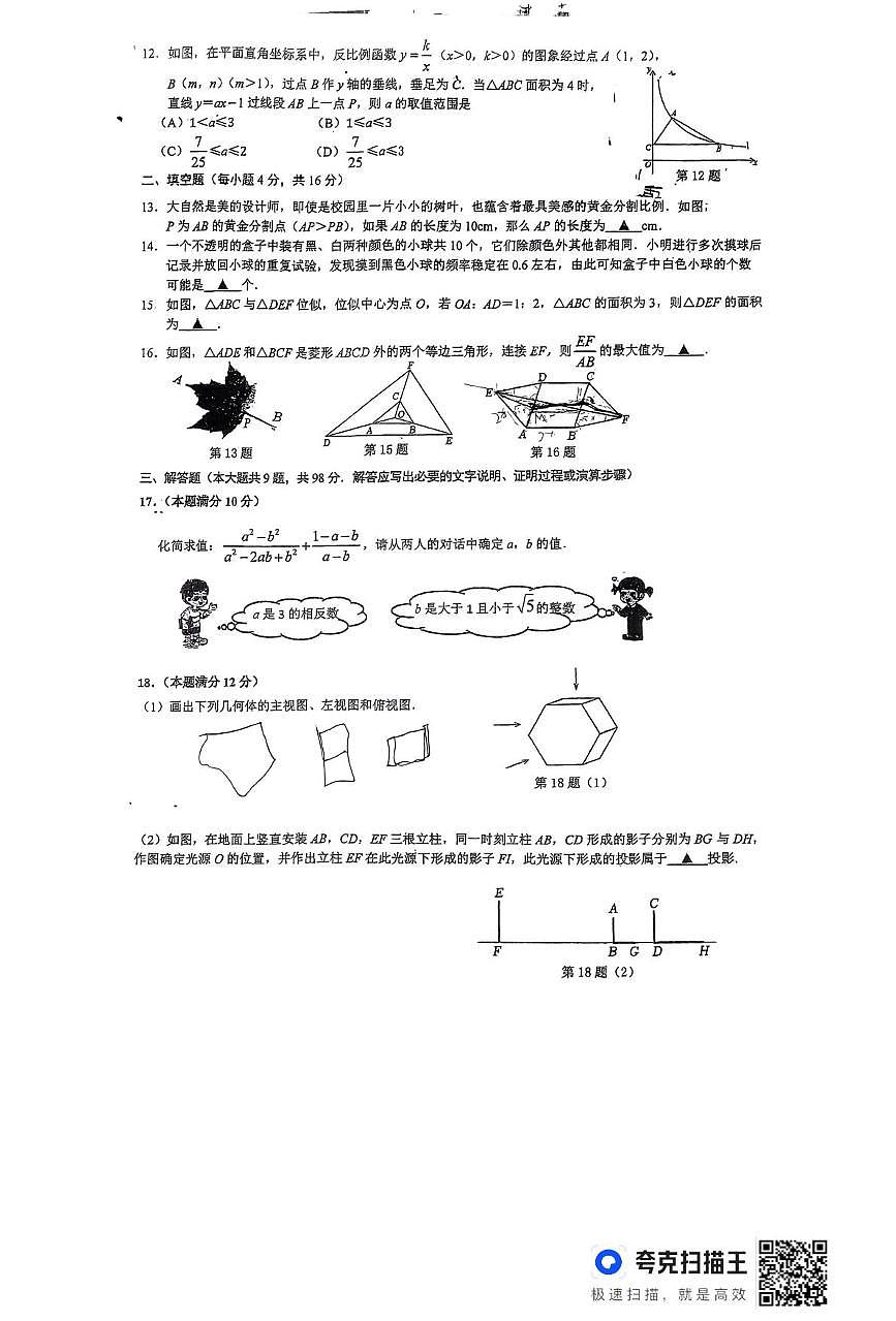 贵州省贵阳市清镇市华麟云湾学校2024-2025学年九年级上学期12月月考数学试卷第2页