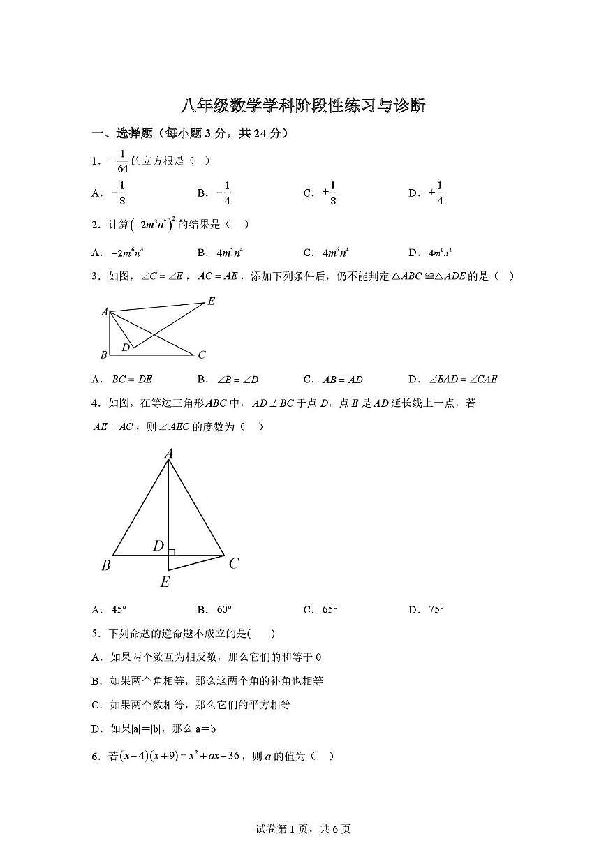 吉林省长春市九台区第三十一中学2024—2025学年八年级上学期11月月考 数学试题第1页