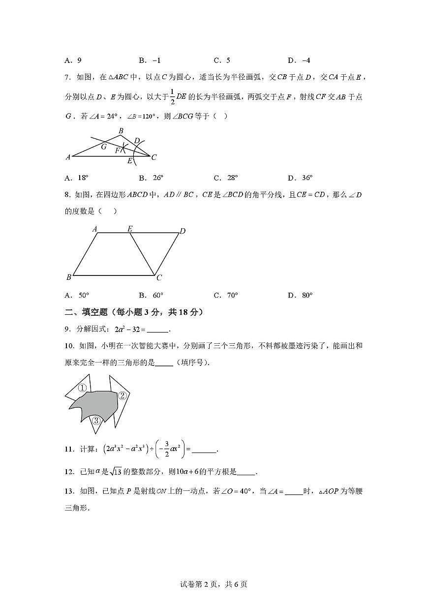 吉林省长春市九台区第三十一中学2024—2025学年八年级上学期11月月考 数学试题第2页