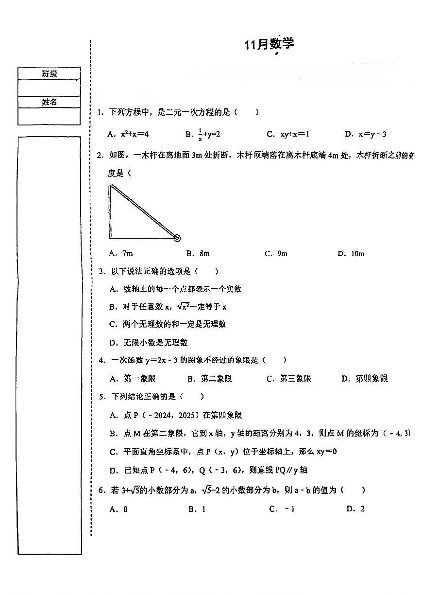 辽宁省沈阳市南昌中学2025-2026学年上学期11月月考八年级数学试题第1页