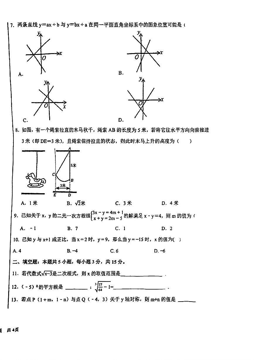 辽宁省沈阳市南昌中学2025-2026学年上学期11月月考八年级数学试题第2页