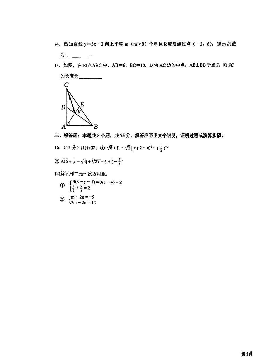 辽宁省沈阳市南昌中学2025-2026学年上学期11月月考八年级数学试题第3页