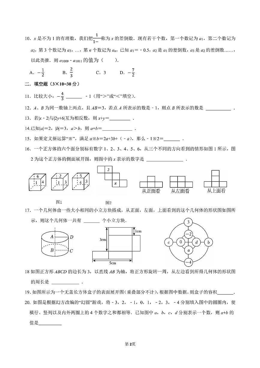 山东省青岛第二十六中学2025-2026学年上学期七年级数学月考试卷第2页