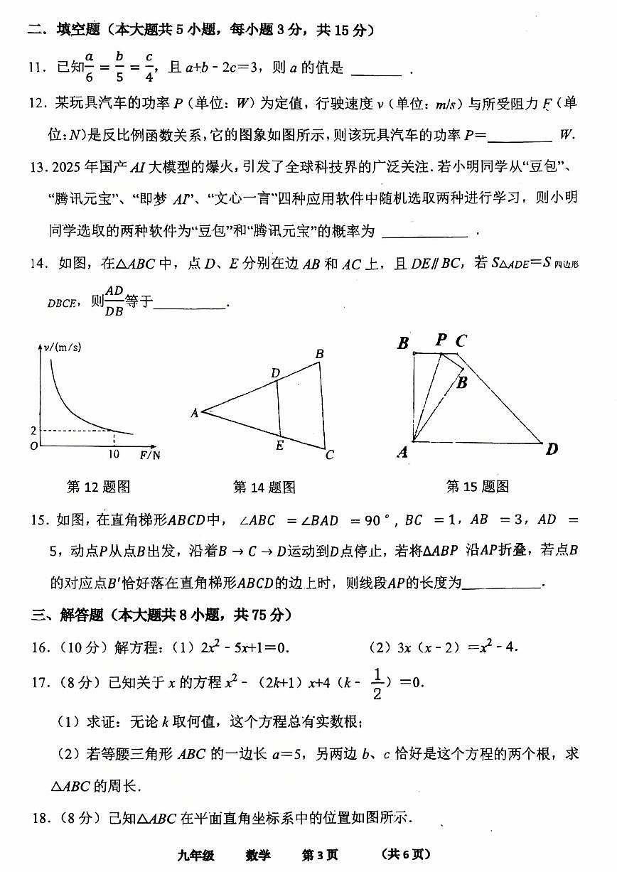 河南省实验中学2025-2026学年九年级上学期期中数学试卷及答案第3页