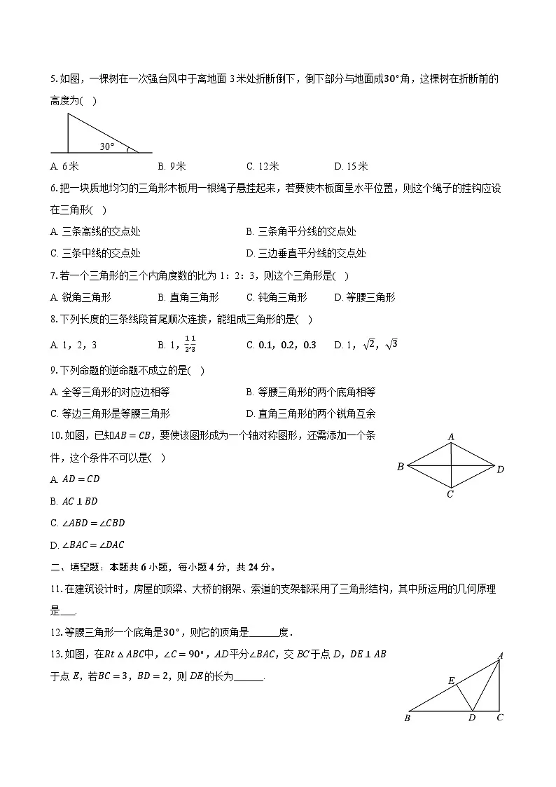 2025-2026学年福建省福州市长乐区八年级（上）期中数学试卷第2页
